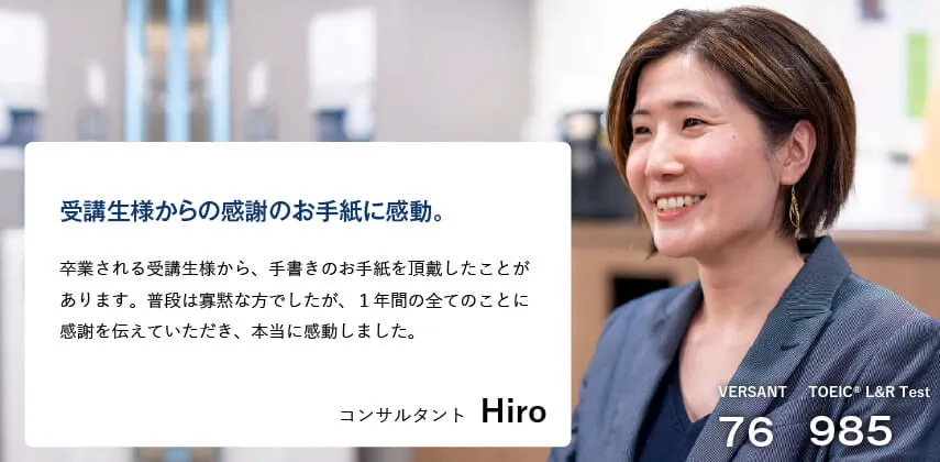 コーチング英会話「トライズ」コンサルタントHiro