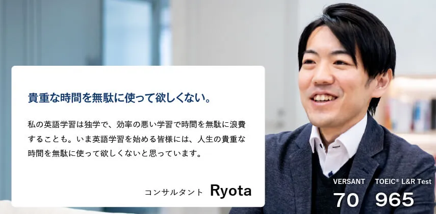 コーチング英会話「トライズ」コンサルタントRyota