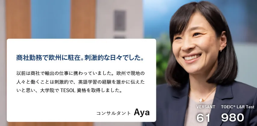 コーチング英会話「トライズ」コンサルタントAya