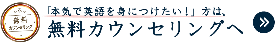 トライズの無料カウンセリングを受けてみる