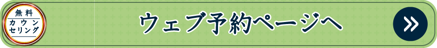 トライズ無料カウンセリングWEB予約ページ