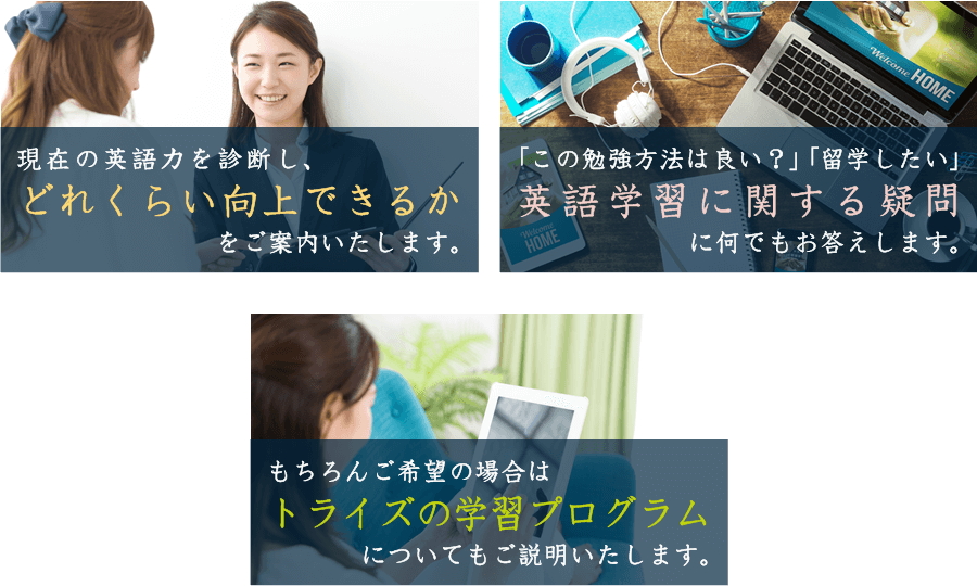 トライズの無料カウンセリングの診断内容